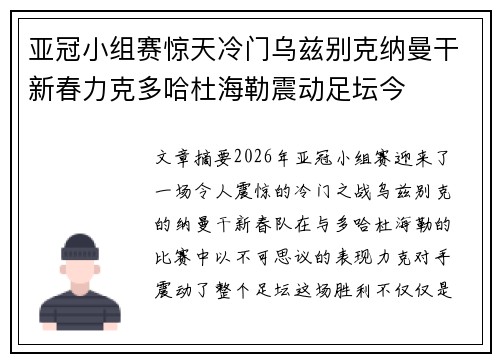 亚冠小组赛惊天冷门乌兹别克纳曼干新春力克多哈杜海勒震动足坛今 亚冠小组赛惊天冷门乌兹别克纳曼干新春力克多哈杜海勒震动足坛今